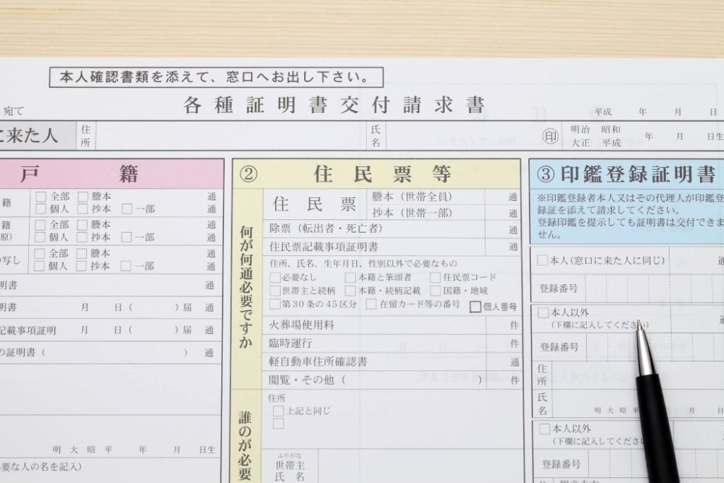 亡くなった時の住所と不動産登記簿の住所が違います… 相続登記よもやま話②